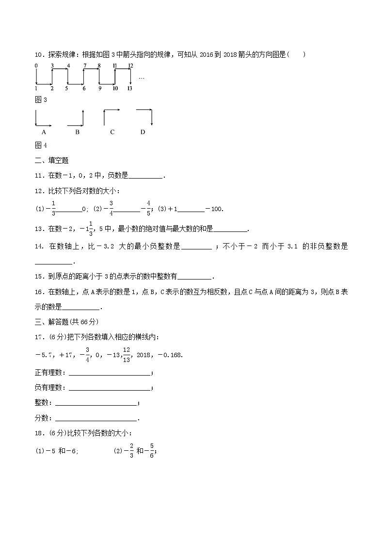 2020年浙教版七年级数学上册 有理数 单元测试卷二（含答案）02