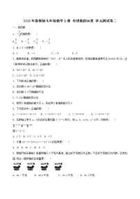 初中数学浙教版七年级上册第2章 有理数的运算综合与测试单元测试同步测试题