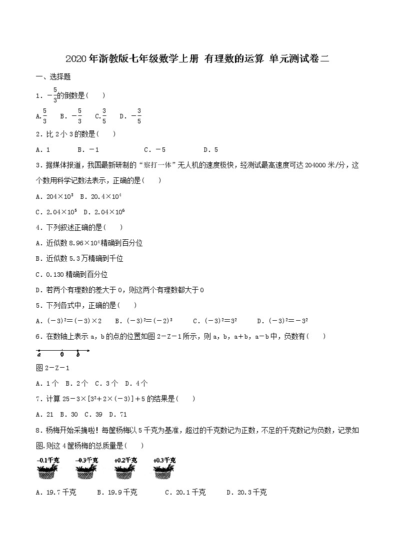 2020年浙教版七年级数学上册 有理数的运算 单元测试卷二（含答案）01