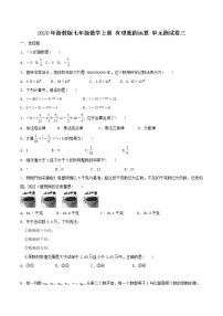 初中数学浙教版七年级上册第2章 有理数的运算综合与测试单元测试课时训练