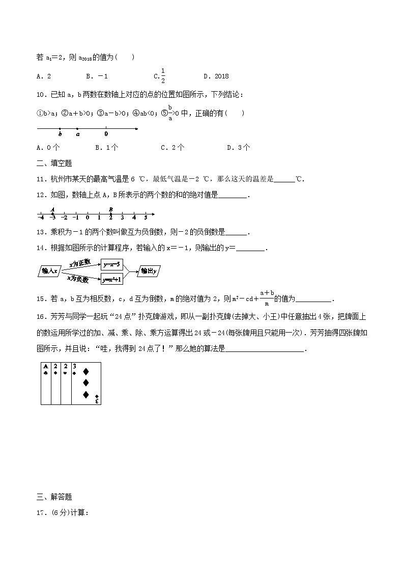 2020年浙教版七年级数学上册 有理数的运算 单元测试卷三（含答案）02