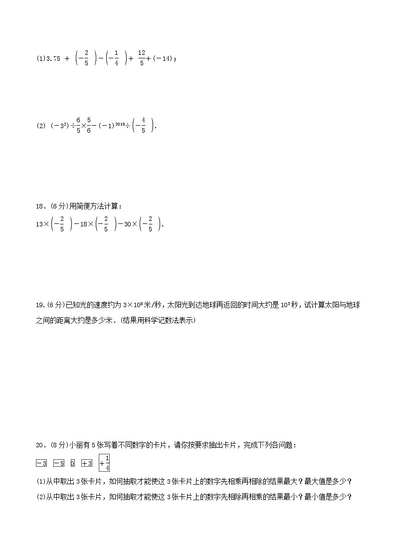 2020年浙教版七年级数学上册 有理数的运算 单元测试卷三（含答案）03
