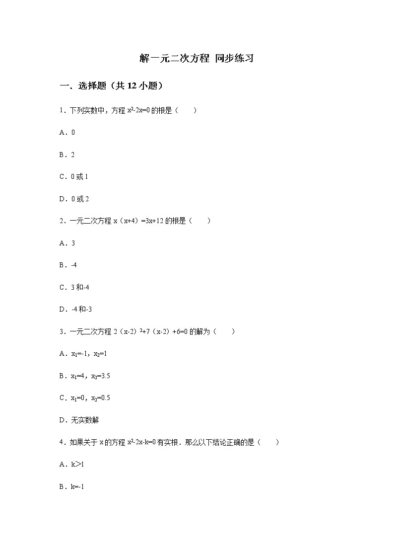 人教版九年级上册  21.2 解一元二次方程 同步练习（含答案）01