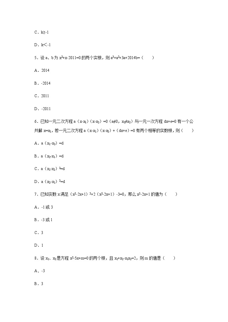 人教版九年级上册  21.2 解一元二次方程 同步练习（含答案）02