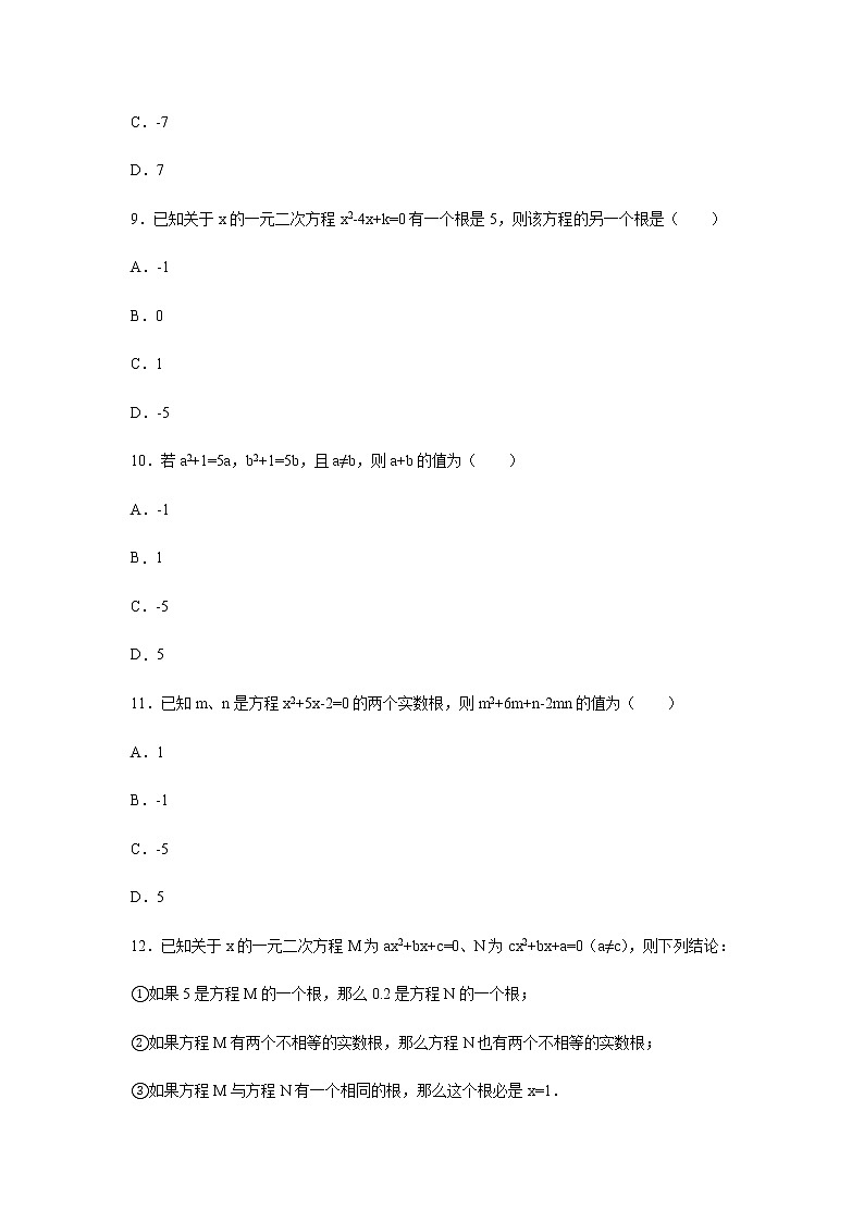 人教版九年级上册  21.2 解一元二次方程 同步练习（含答案）03