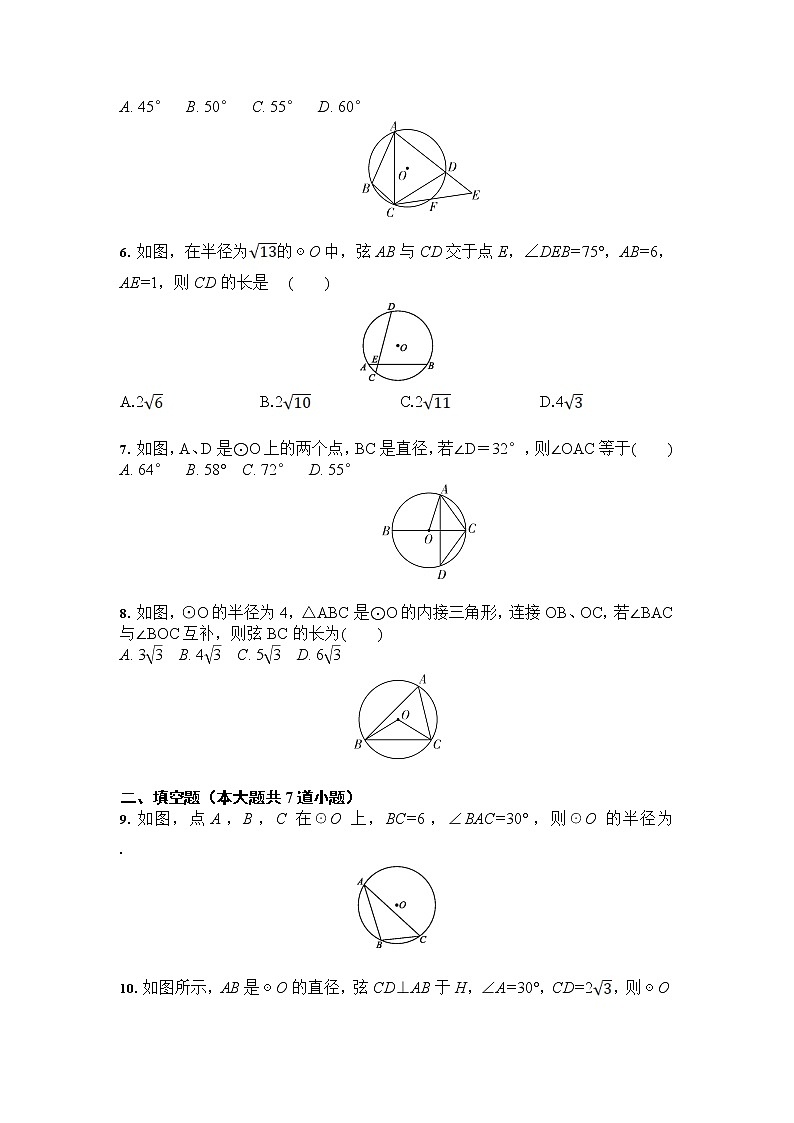 人教版 九年级数学上册  24.1 圆有关的性质 同步练习（含答案）第2页