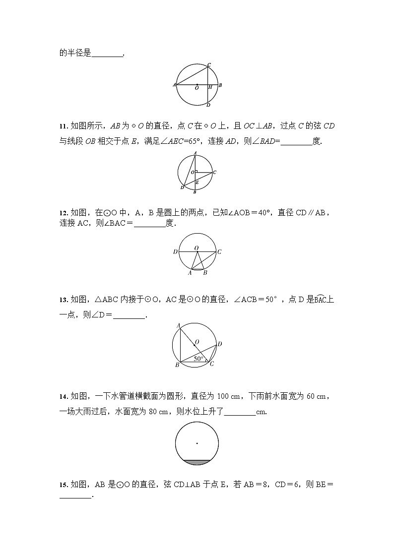 人教版 九年级数学上册  24.1 圆有关的性质 同步练习（含答案）第3页