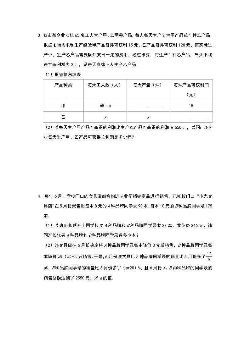 人教版九年级上册第21章 《一元二次方程实际应用》单元测试与练习（二）02