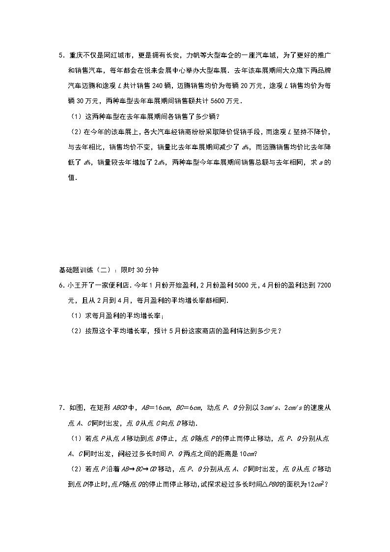 人教版九年级上册第21章 《一元二次方程实际应用》单元测试与练习（二）03