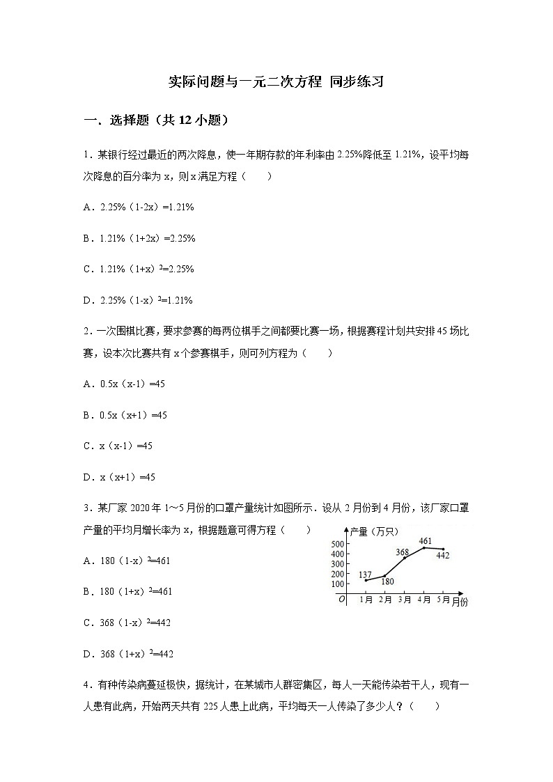 人教版九年级上册   21.3 实际问题与一元二次方程 同步练习（含答案）01