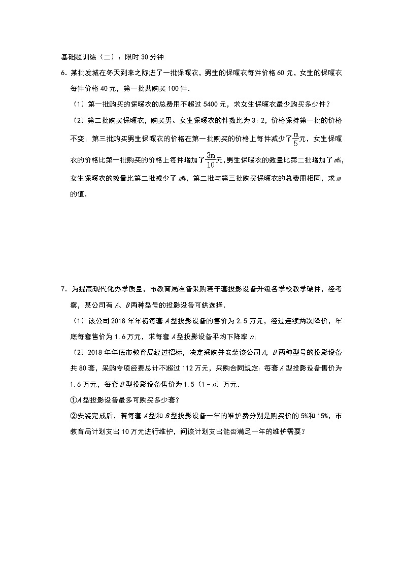 人教版九年级上册 第21章 《一元二次方程实际应用》单元测试与练习（一）03