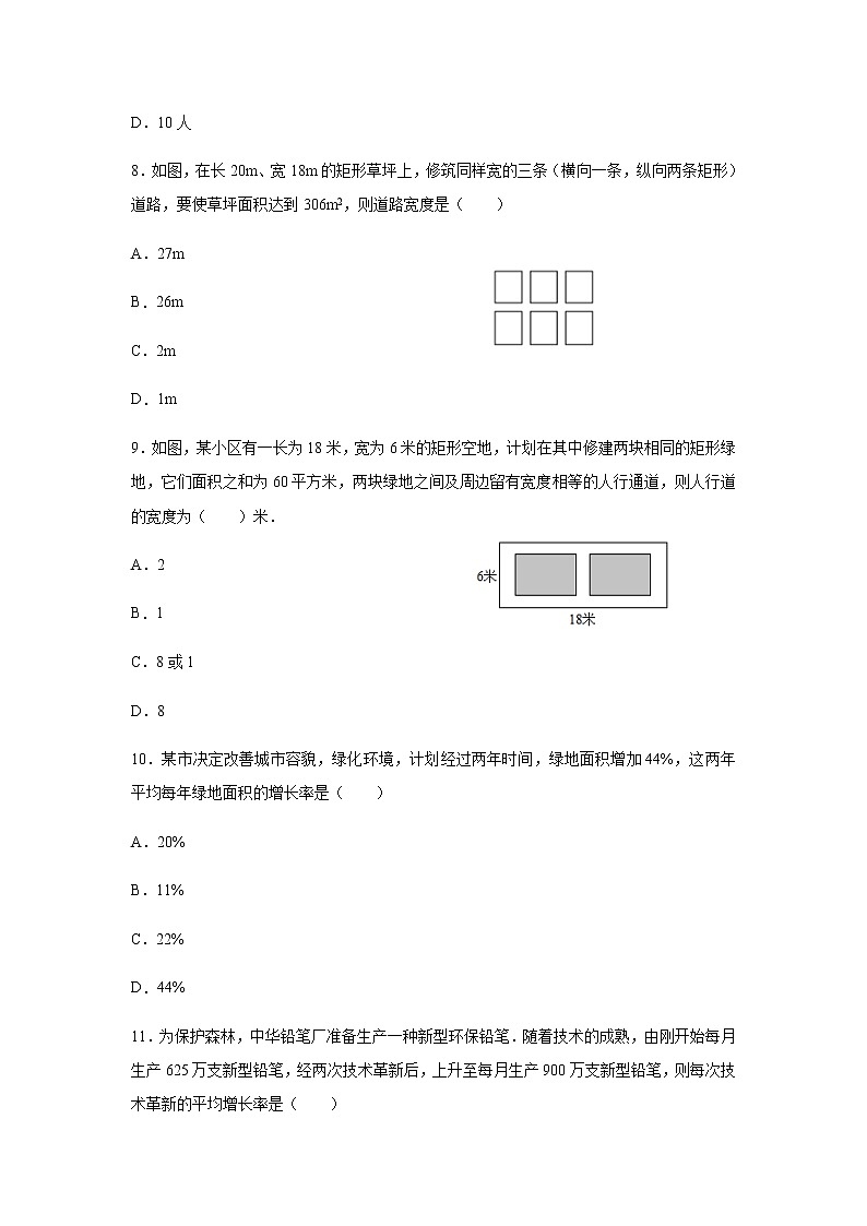 人教版九年级上册 第二十一章 一元二次方程 21.3 实际问题与一元二次方程 同步练习（含答案）第3页