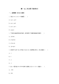 人教版九年级上册21.2 解一元二次方程综合与测试精练