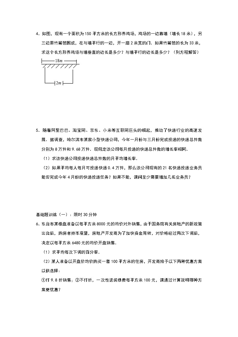 人教版九年级上册第21章 《一元二次方程实际应用》单元测试与练习（三）02