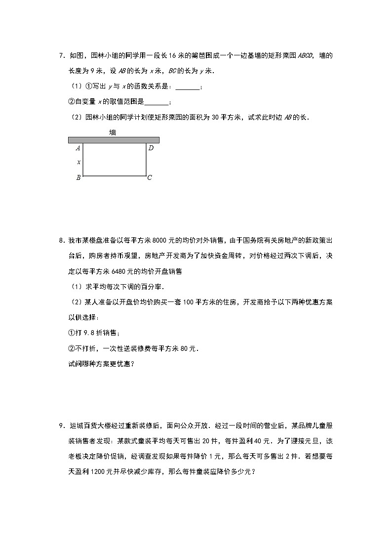 人教版九年级上册第21章 《一元二次方程实际应用》单元测试与练习（三）03