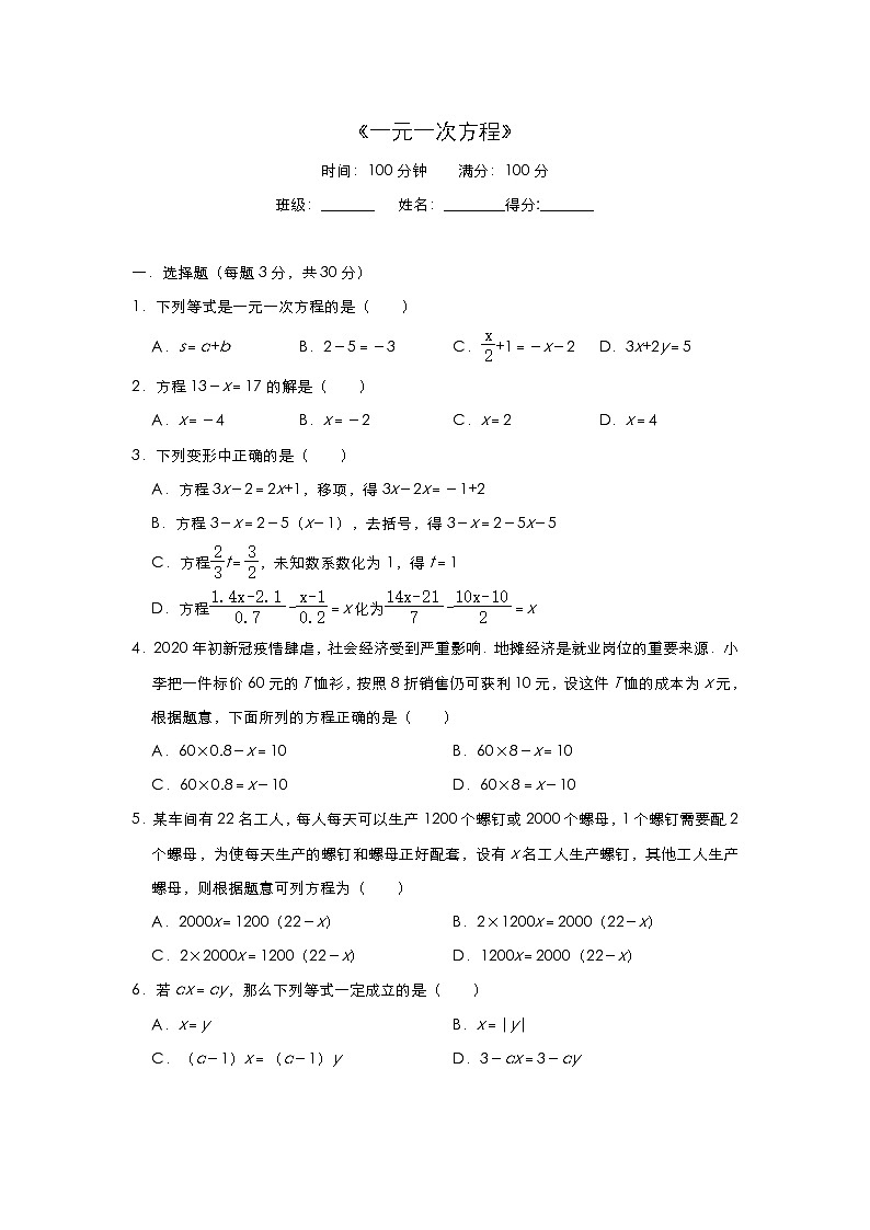 人教版七年级上册第3章 《一元一次方程》单元测试与练习（含答案）第1页