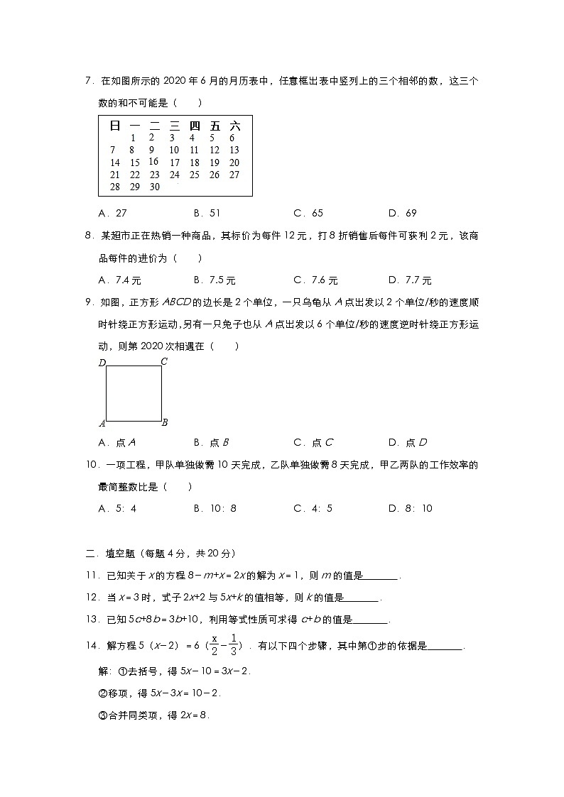 人教版七年级上册第3章 《一元一次方程》单元测试与练习（含答案）第2页