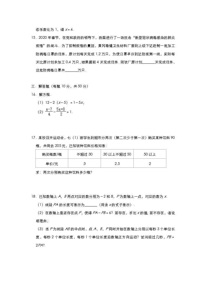 人教版七年级上册第3章 《一元一次方程》单元测试与练习（含答案）第3页