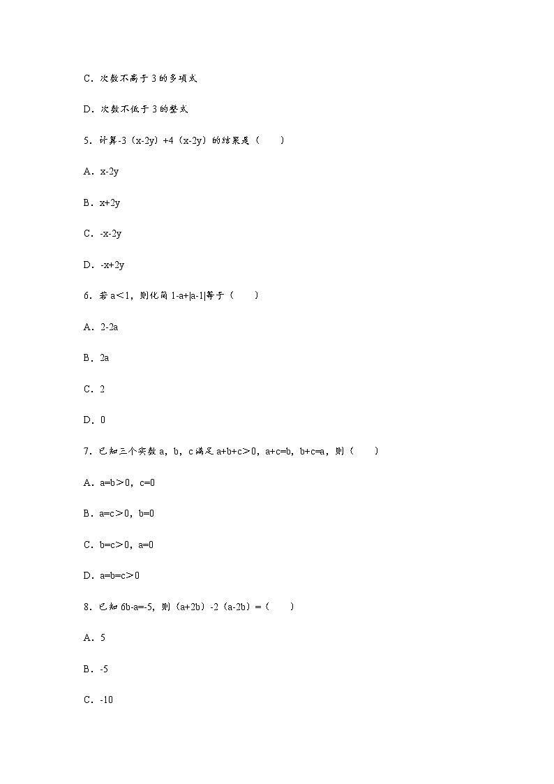 人教版七年级上册 第二章 整式的加减 2.2 整式的加减 同步练习（含答案）02