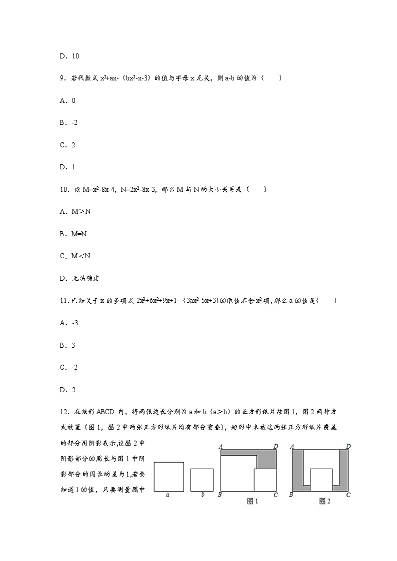 人教版七年级上册 第二章 整式的加减 2.2 整式的加减 同步练习（含答案）03