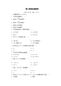 数学七年级上册第二章 整式的加减综合与测试练习