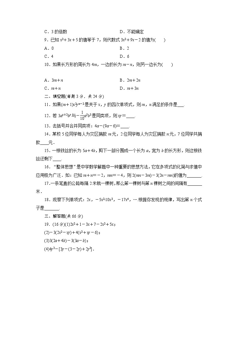 新人教版七年级数学上册第二章整式的加减测试卷02