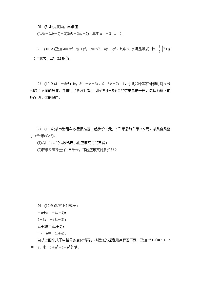 新人教版七年级数学上册第二章整式的加减测试卷03