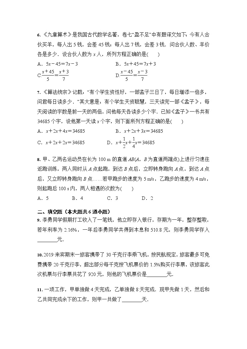 人教版 七年级数学上册  3.4实际问题与一元一次方程 同步训练（含答案）02