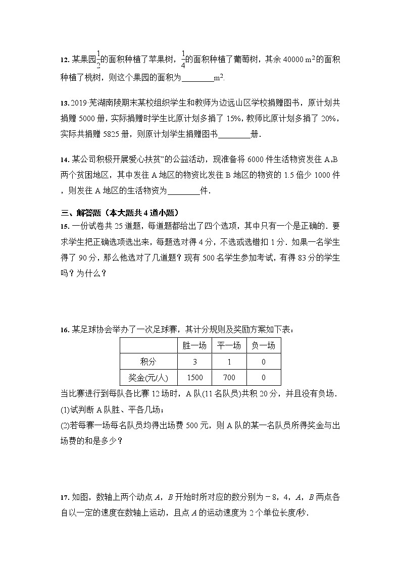 人教版 七年级数学上册  3.4实际问题与一元一次方程 同步训练（含答案）03