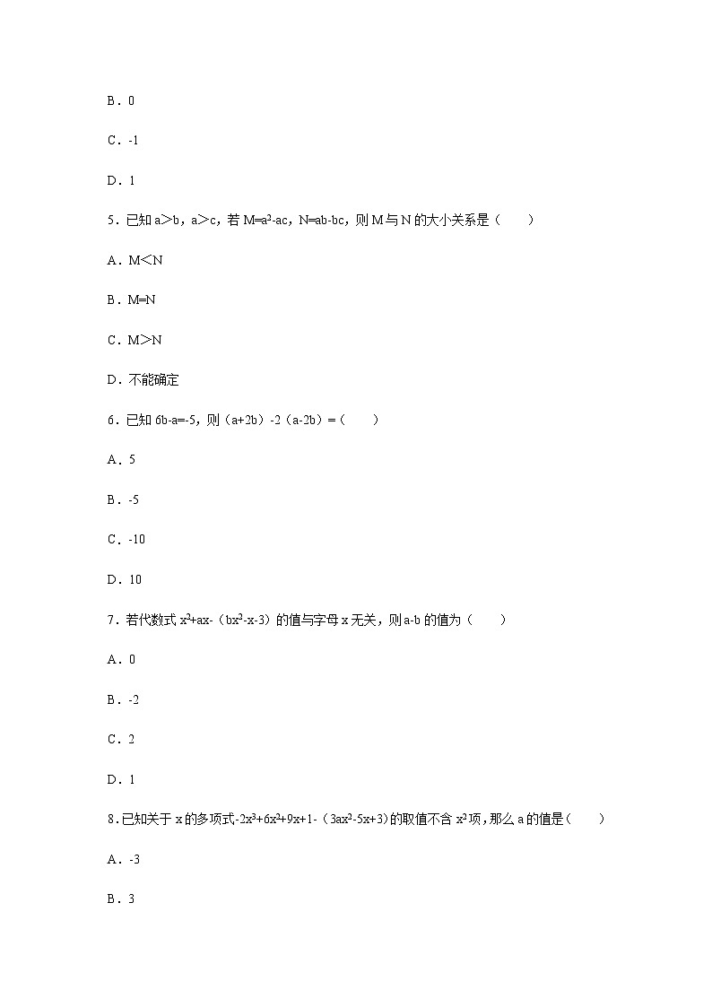 人教版七年级上册   2.2 整式的加减 同步练习（含答案）02