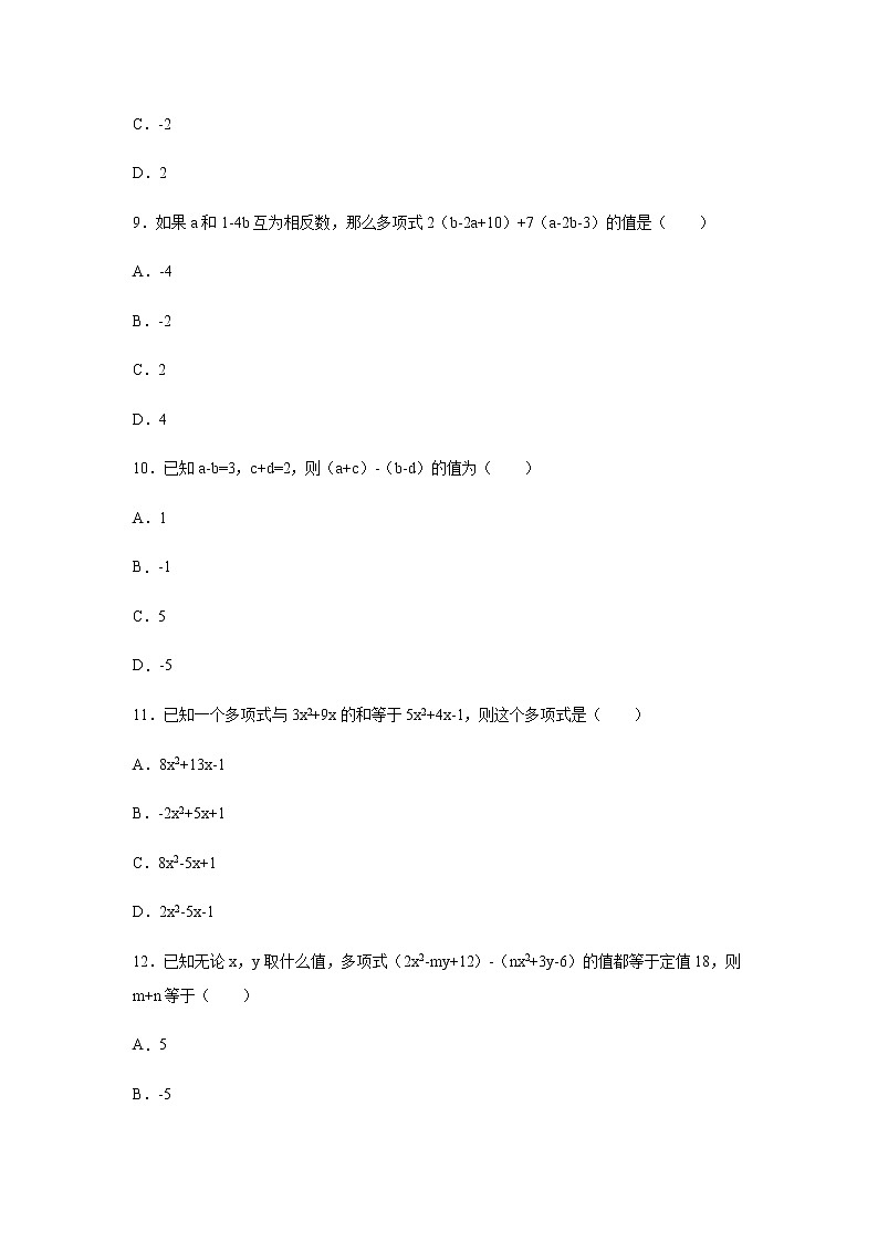 人教版七年级上册   2.2 整式的加减 同步练习（含答案）03