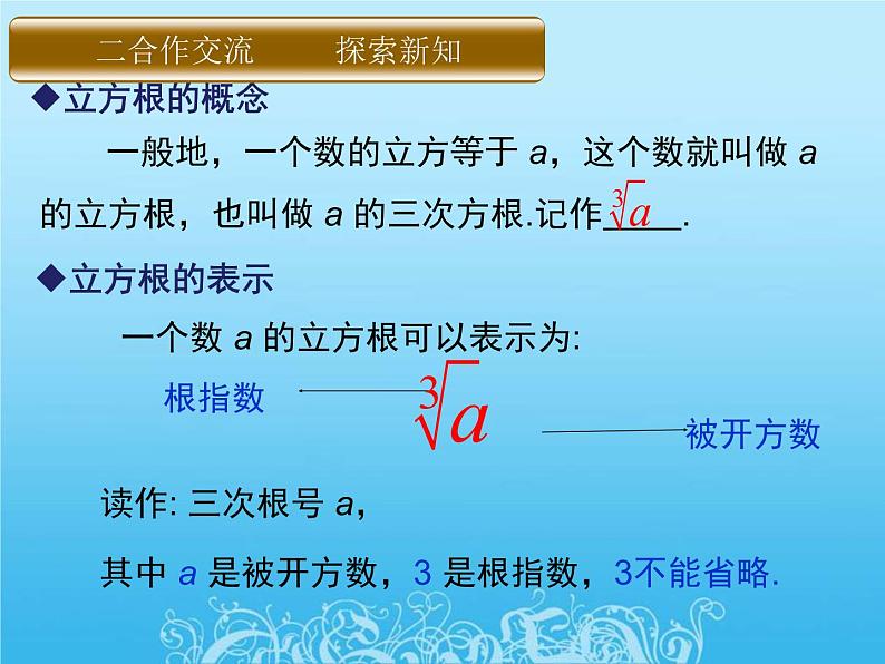 北师大版八年级数学上册  2.3 立方根  课件(共21张PPT)06