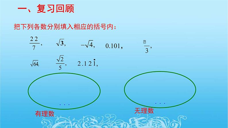 北师大版八年级数学上册  2.6 实数 课件(共20张PPT)02