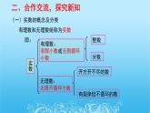 北师大版八年级数学上册  2.6 实数 课件(共20张PPT)