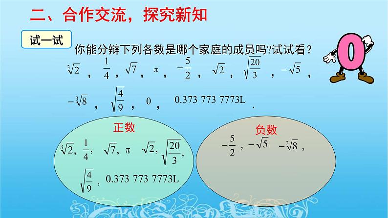 北师大版八年级数学上册  2.6 实数 课件(共20张PPT)第4页