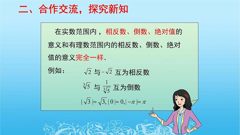 北师大版八年级数学上册  2.6 实数 课件(共20张PPT)06