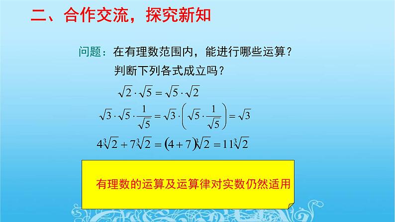 北师大版八年级数学上册  2.6 实数 课件(共20张PPT)07