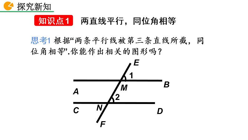 北师大版数学八年级上册7.4 平行线的性质 课件(共30张PPT)04