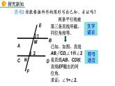 北师大版数学八年级上册7.4 平行线的性质 课件(共30张PPT)