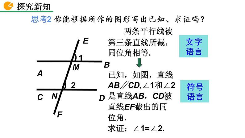 北师大版数学八年级上册7.4 平行线的性质 课件(共30张PPT)05