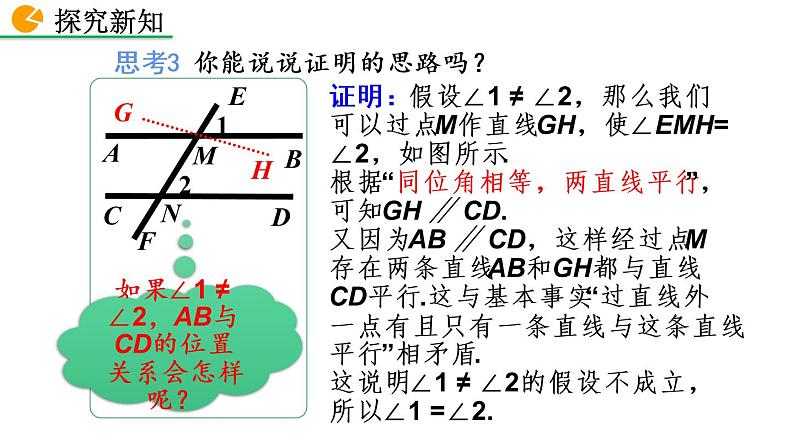 北师大版数学八年级上册7.4 平行线的性质 课件(共30张PPT)06