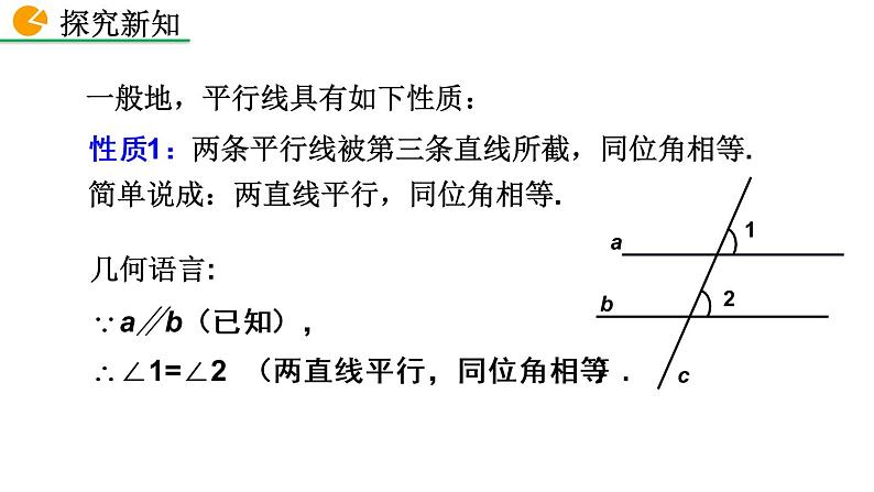 北师大版数学八年级上册7.4 平行线的性质 课件(共30张PPT)07