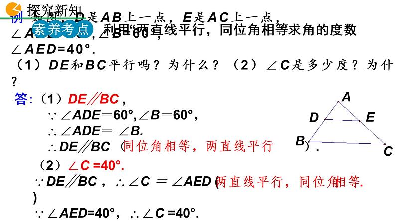 北师大版数学八年级上册7.4 平行线的性质 课件(共30张PPT)08