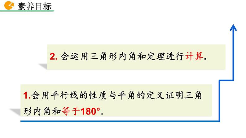 北师大版数学八年级上册7.5 三角形内角和定理（第1课时）课件(共30张PPT)03