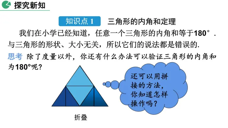 初中数学北师大版八年级上册5 三角形的内角和定理教课内容ppt课件 教习网 课件下载 初中数学北师大版八年级上册5 三角形的内角和定理教课内容ppt课件 教习网 课件下载