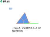 北师大版数学八年级上册7.5 三角形内角和定理（第1课时）课件(共30张PPT)