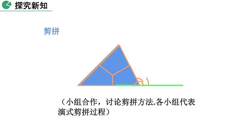 北师大版数学八年级上册7.5 三角形内角和定理（第1课时）课件(共30张PPT)05