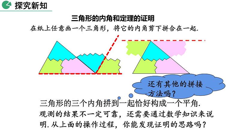 北师大版数学八年级上册7.5 三角形内角和定理（第1课时）课件(共30张PPT)06