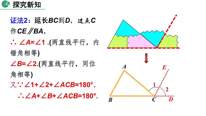 北师大版数学八年级上册7.5 三角形内角和定理（第1课时）课件(共30张PPT)08