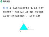 北师大版数学八年级上册7.5 三角形内角和定理（第2课时）课件(共32张PPT)